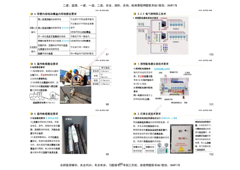 2025一建机电板块讲义打印版_2026年一级建造师_2026年一建机电_2025年一建机电SVIP_04-冲刺串讲✿考点强化✿小灶集训_31-机电《案例专项班》高扬DL_讲义_4