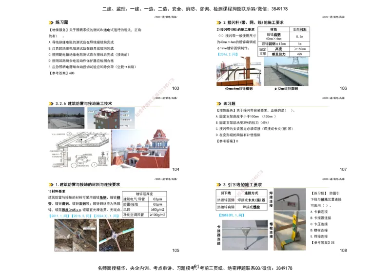 2025一建机电板块讲义打印版_2026年一级建造师_2026年一建机电_2025年一建机电SVIP_04-冲刺串讲✿考点强化✿小灶集训_31-机电《案例专项班》高扬DL_讲义_4