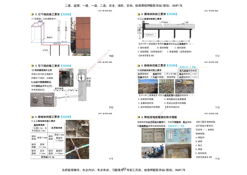 2025一建机电板块讲义打印版_2026年一级建造师_2026年一建机电_2025年一建机电SVIP_04-冲刺串讲✿考点强化✿小灶集训_31-机电《案例专项班》高扬DL_讲义_4