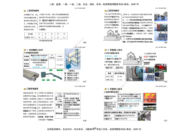 2025一建机电板块讲义打印版_2026年一级建造师_2026年一建机电_2025年一建机电SVIP_04-冲刺串讲✿考点强化✿小灶集训_31-机电《案例专项班》高扬DL_讲义_4