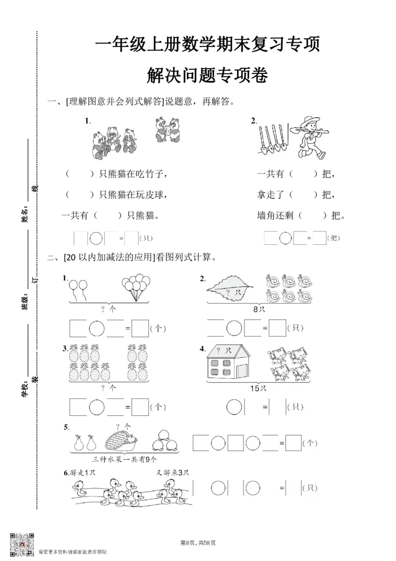 一年级上数学9大题型专项_一年级上下册资料_一年级上册小红书同款资料_一年级(1)