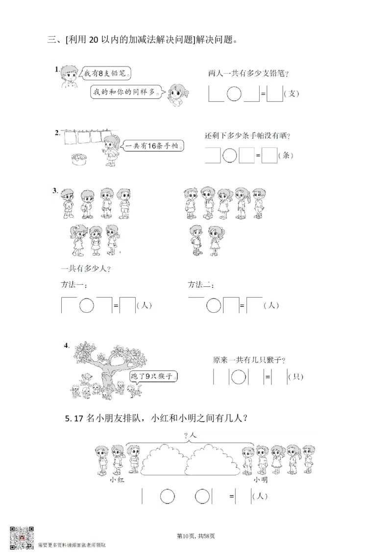 一年级上数学9大题型专项_一年级上下册资料_一年级上册小红书同款资料_一年级(1)