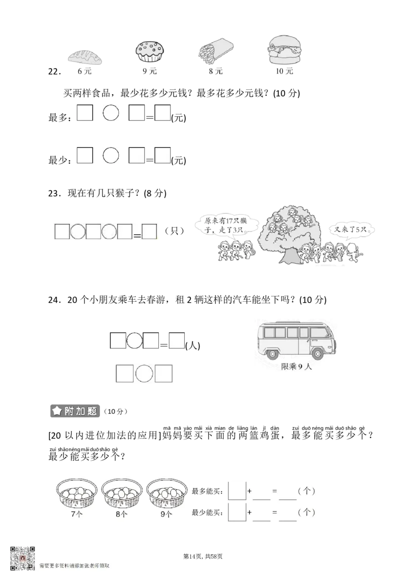 一年级上数学9大题型专项_一年级上下册资料_一年级上册小红书同款资料_一年级(1)