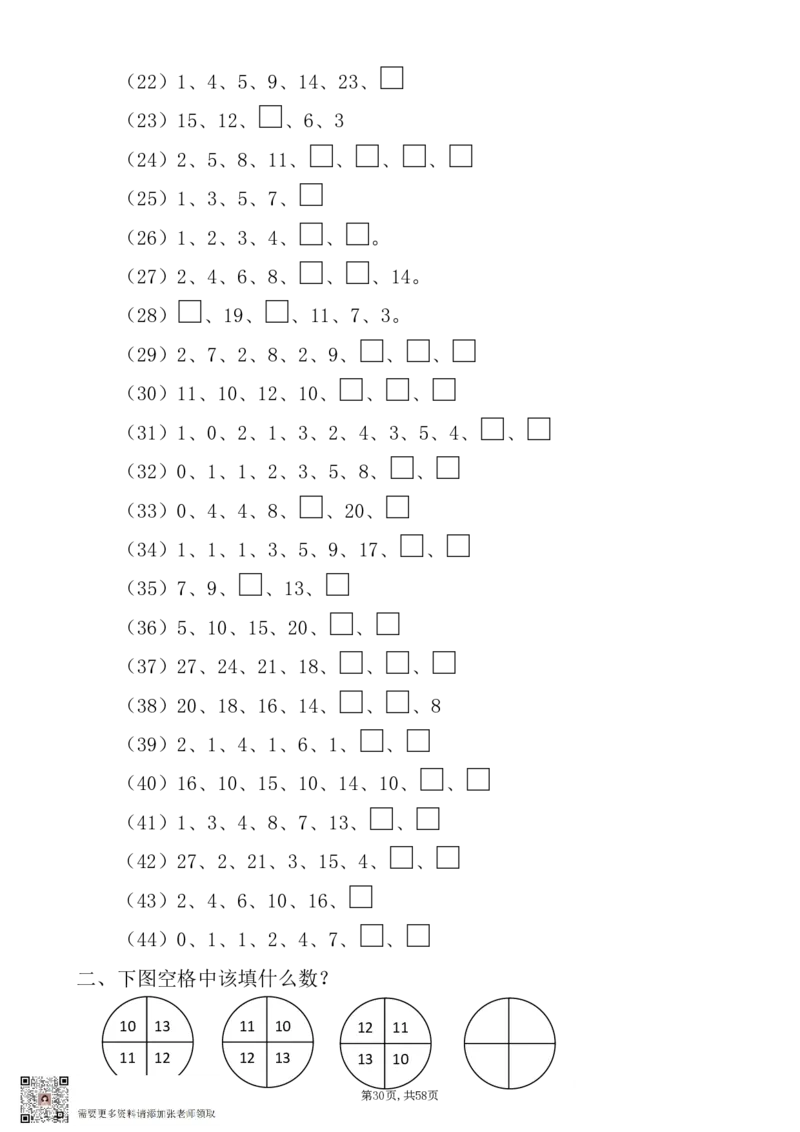 一年级上数学9大题型专项_一年级上下册资料_一年级上册小红书同款资料_一年级(1)