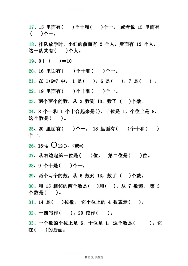 一年级上数学9大题型专项_一年级上下册资料_一年级上册小红书同款资料_一年级(1)