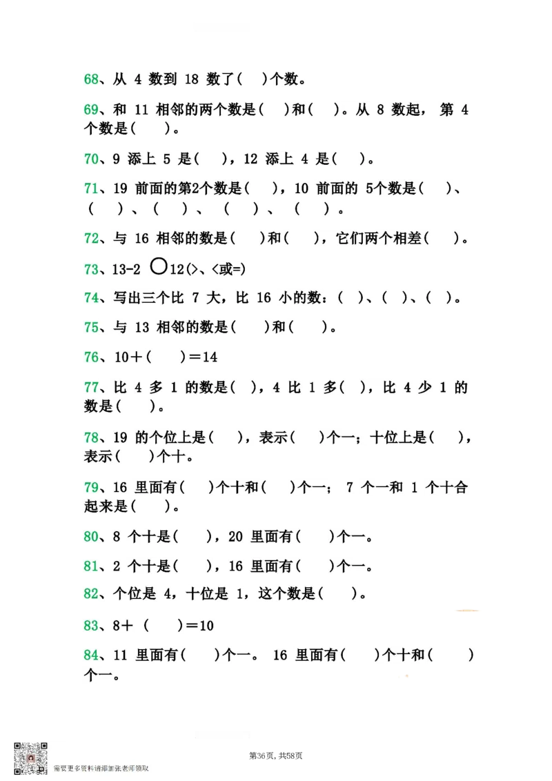 一年级上数学9大题型专项_一年级上下册资料_一年级上册小红书同款资料_一年级(1)