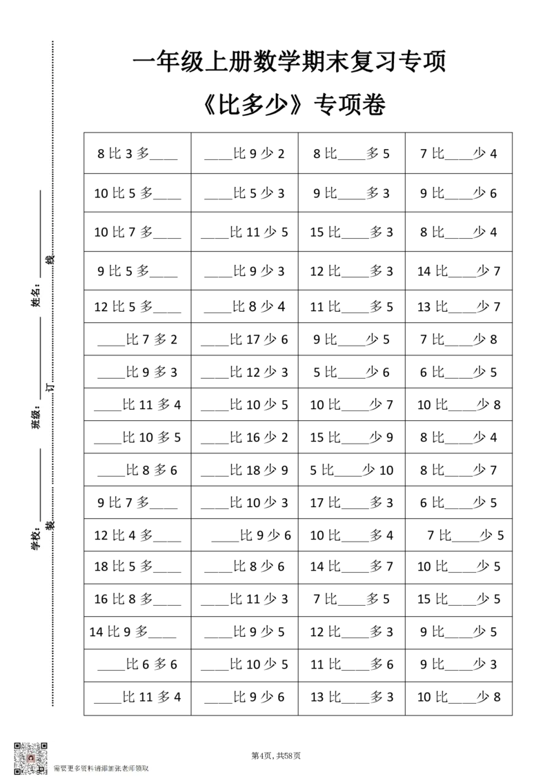 一年级上数学9大题型专项_一年级上下册资料_一年级上册小红书同款资料_一年级(1)