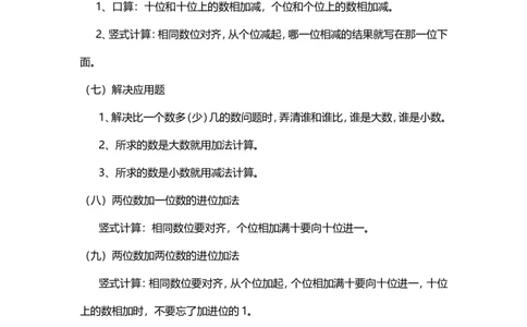 一年级上册上学期数学知识点归纳总结_一年级上下册资料_小学一年级学习资料-25年更新版_1-03、小学一年级数学上册_通用_知识点