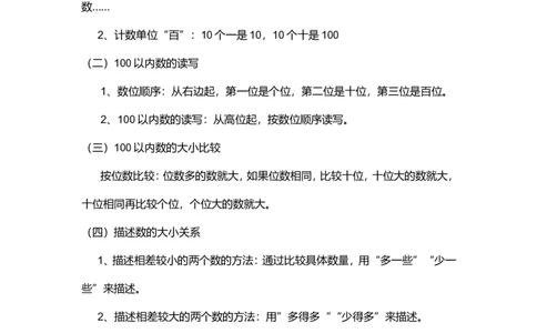 一年级上册上学期数学知识点归纳总结_一年级上下册资料_小学一年级学习资料-25年更新版_1-03、小学一年级数学上册_通用_知识点