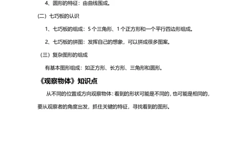 一年级上册上学期数学知识点归纳总结_一年级上下册资料_小学一年级学习资料-25年更新版_1-03、小学一年级数学上册_通用_知识点