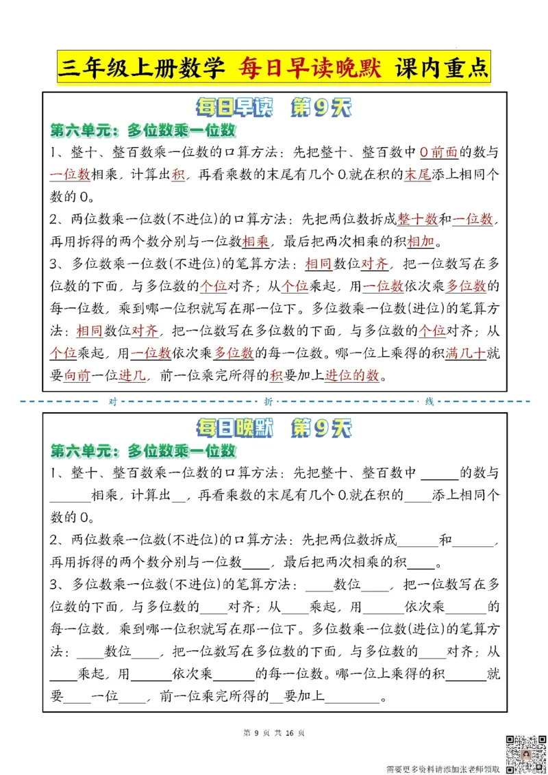 三年级上册数学每日晨读晚默-重点知识点人教版(1)_三年级上下册资料_三年级上册小红书同款资料_三年级(1)