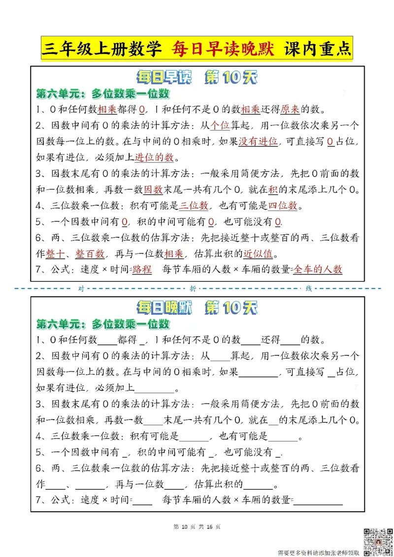 三年级上册数学每日晨读晚默-重点知识点人教版(1)_三年级上下册资料_三年级上册小红书同款资料_三年级(1)
