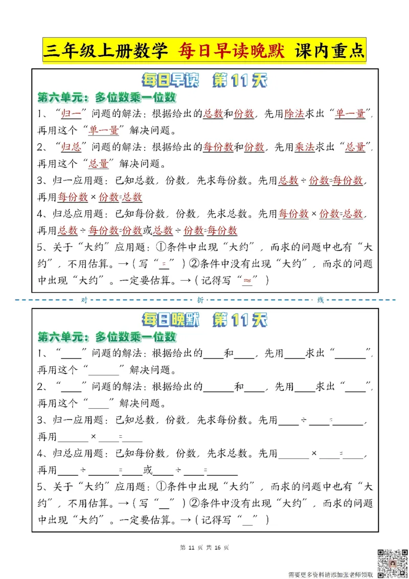 三年级上册数学每日晨读晚默-重点知识点人教版(1)_三年级上下册资料_三年级上册小红书同款资料_三年级(1)