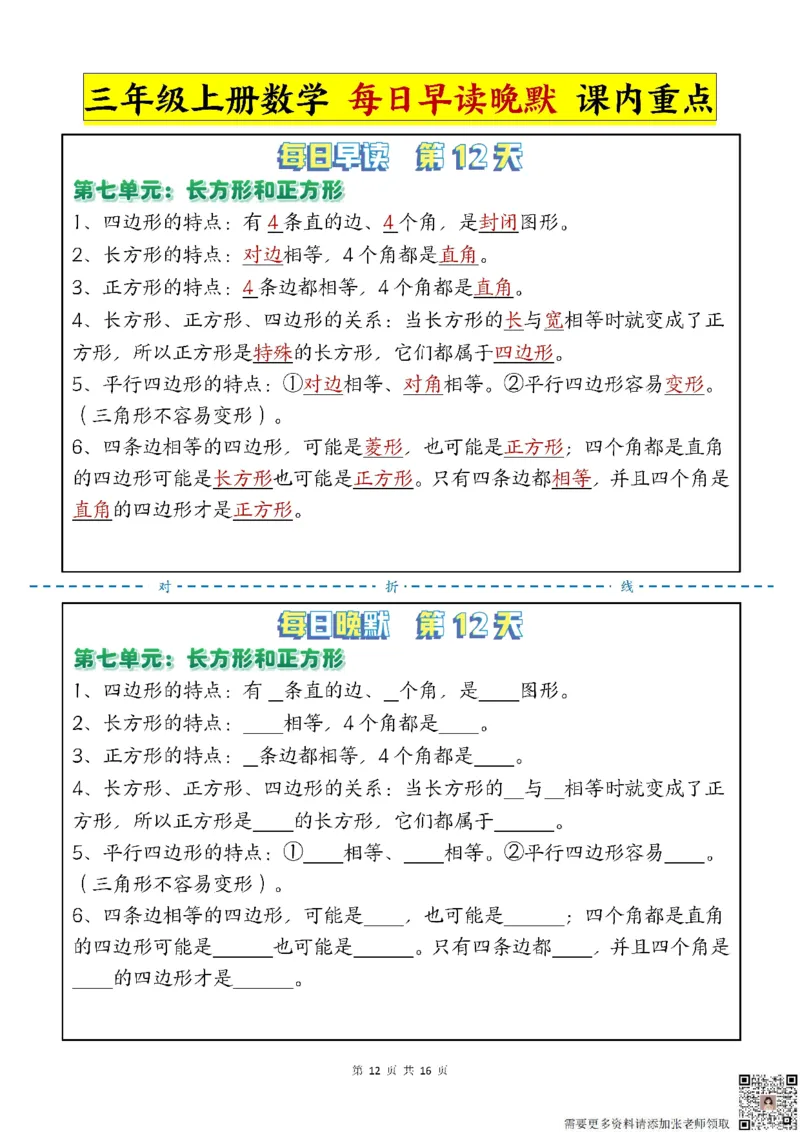 三年级上册数学每日晨读晚默-重点知识点人教版(1)_三年级上下册资料_三年级上册小红书同款资料_三年级(1)