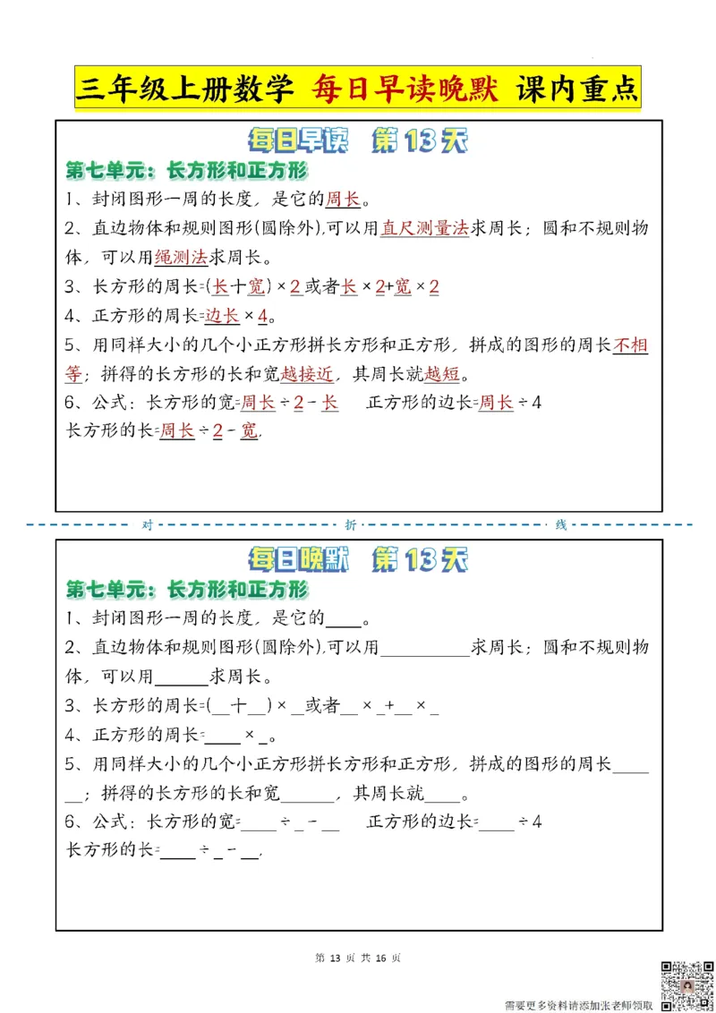 三年级上册数学每日晨读晚默-重点知识点人教版(1)_三年级上下册资料_三年级上册小红书同款资料_三年级(1)