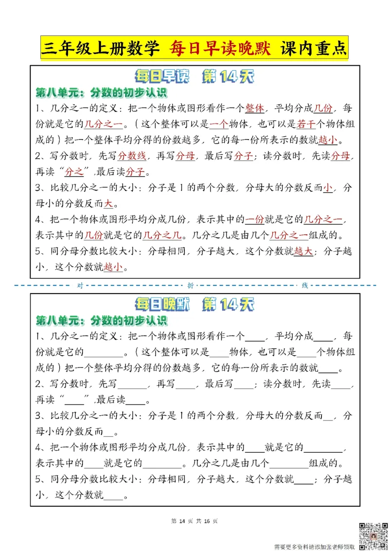 三年级上册数学每日晨读晚默-重点知识点人教版(1)_三年级上下册资料_三年级上册小红书同款资料_三年级(1)