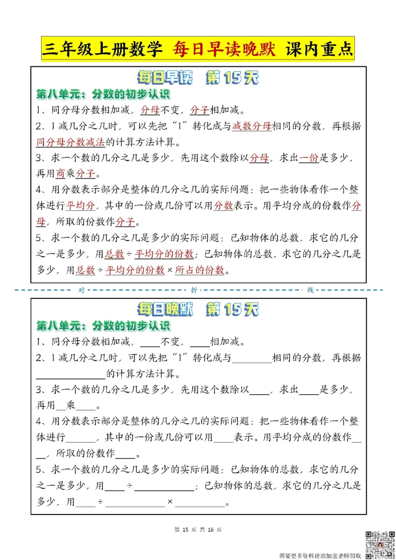 三年级上册数学每日晨读晚默-重点知识点人教版(1)_三年级上下册资料_三年级上册小红书同款资料_三年级(1)