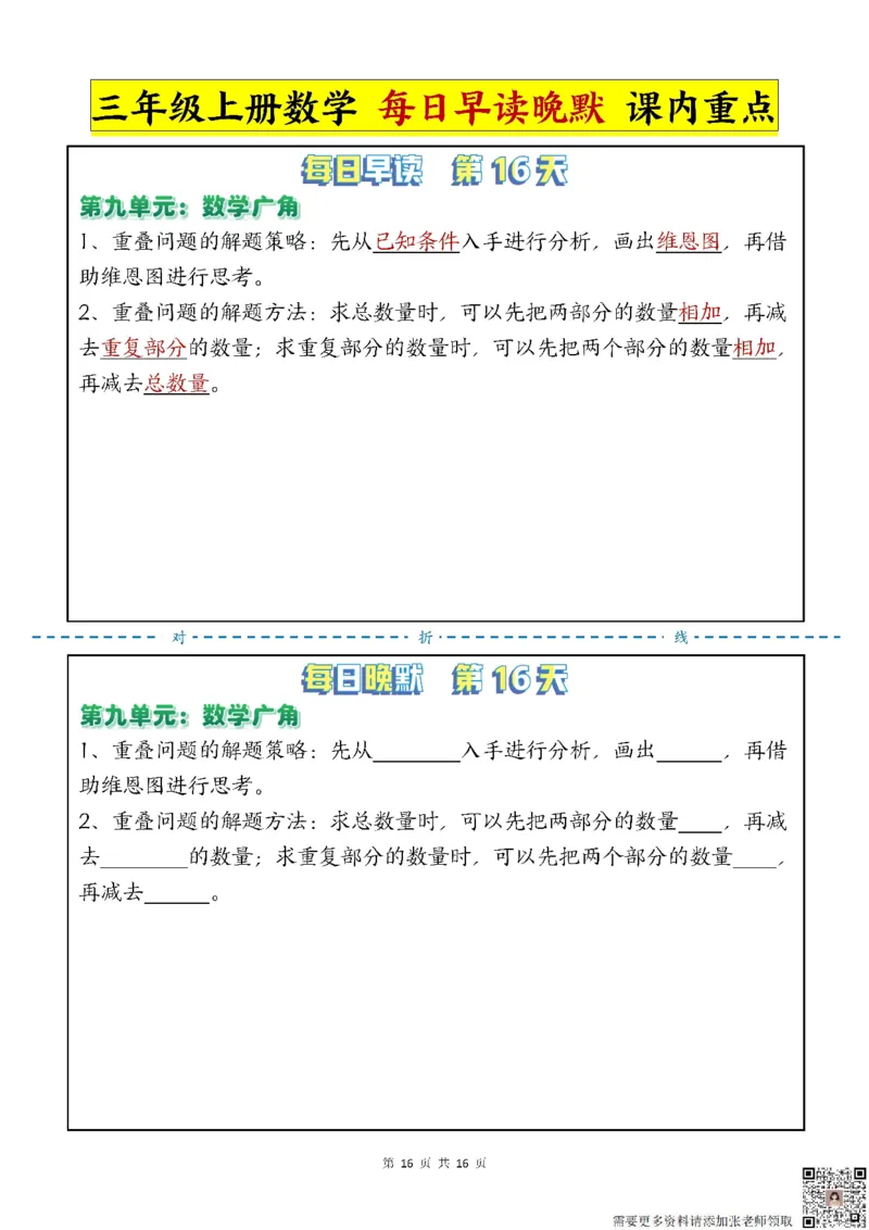 三年级上册数学每日晨读晚默-重点知识点人教版(1)_三年级上下册资料_三年级上册小红书同款资料_三年级(1)
