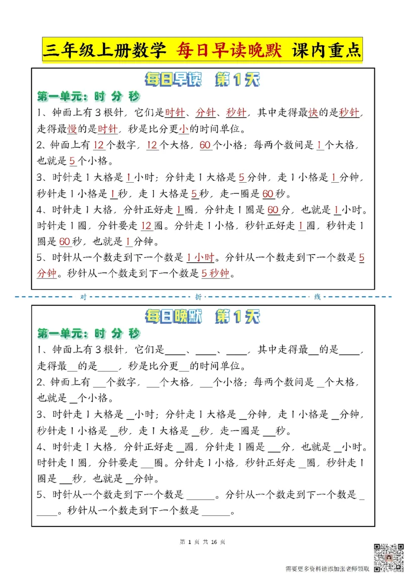 三年级上册数学每日晨读晚默-重点知识点人教版(1)_三年级上下册资料_三年级上册小红书同款资料_三年级(1)