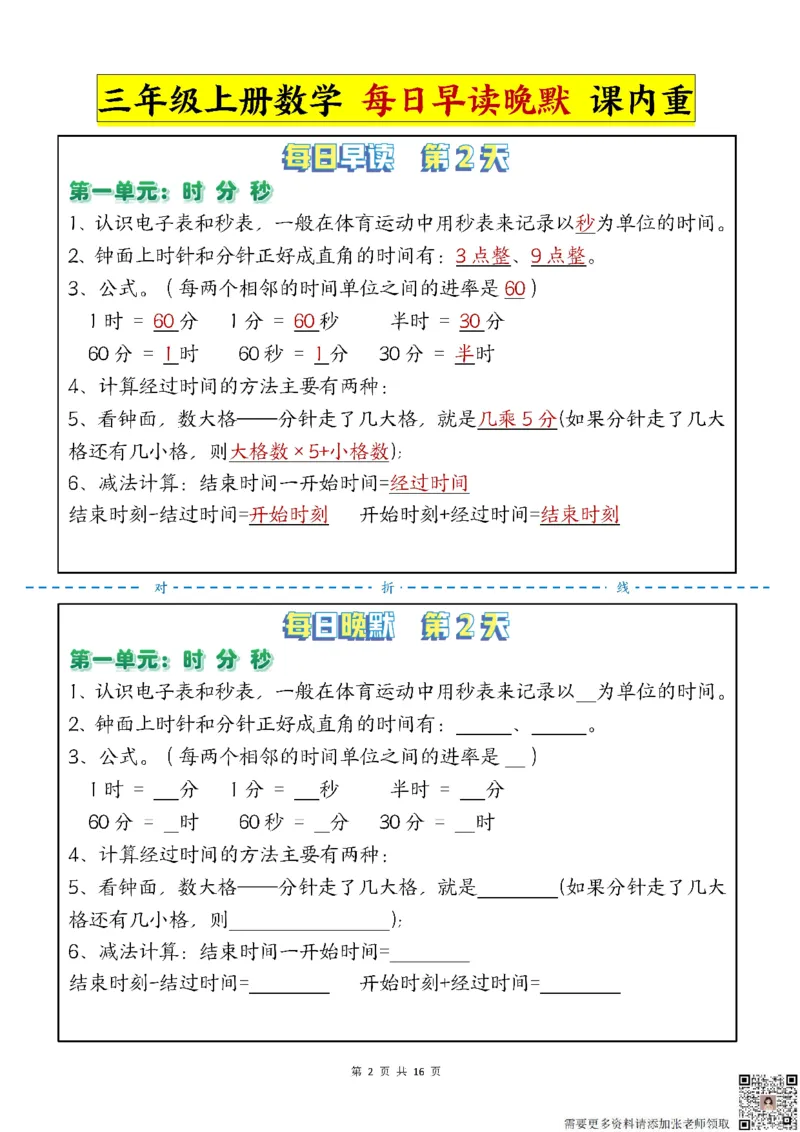 三年级上册数学每日晨读晚默-重点知识点人教版(1)_三年级上下册资料_三年级上册小红书同款资料_三年级(1)
