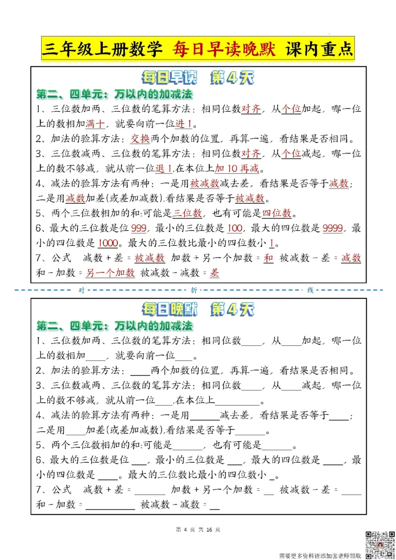 三年级上册数学每日晨读晚默-重点知识点人教版(1)_三年级上下册资料_三年级上册小红书同款资料_三年级(1)