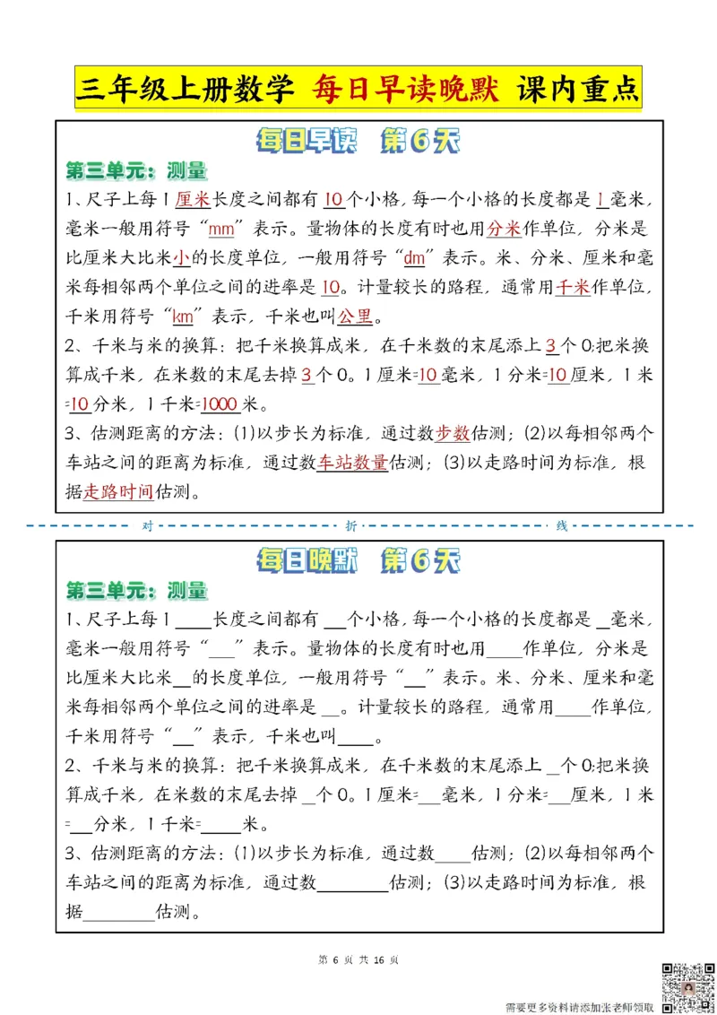 三年级上册数学每日晨读晚默-重点知识点人教版(1)_三年级上下册资料_三年级上册小红书同款资料_三年级(1)