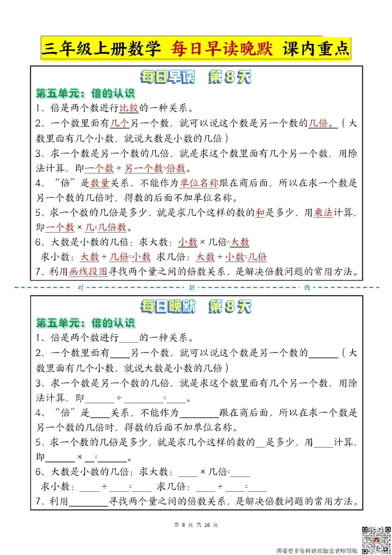 三年级上册数学每日晨读晚默-重点知识点人教版(1)_三年级上下册资料_三年级上册小红书同款资料_三年级(1)