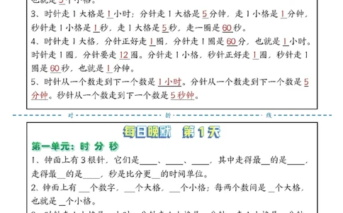 三年级上册数学每日晨读晚默-重点知识点人教版(1)_三年级上下册资料_三年级上册小红书同款资料_三年级(1)