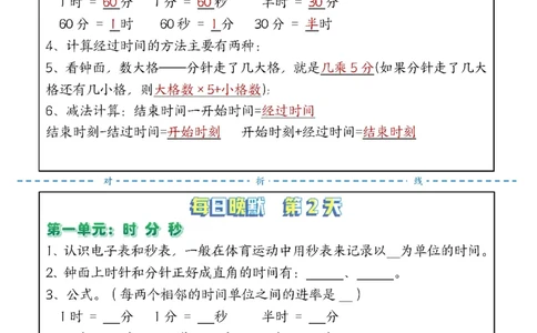 三年级上册数学每日晨读晚默-重点知识点人教版(1)_三年级上下册资料_三年级上册小红书同款资料_三年级(1)