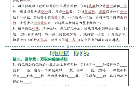 三年级上册数学每日晨读晚默-重点知识点人教版(1)_三年级上下册资料_三年级上册小红书同款资料_三年级(1)