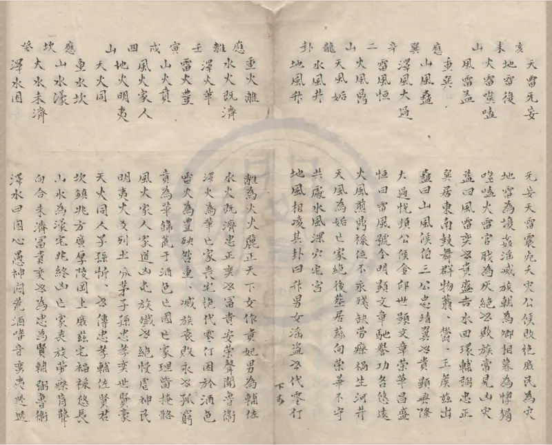 2862-隂陽本源秘文不分卷OCR_t涯_绝版古籍电子书合集（13大类）_风水类