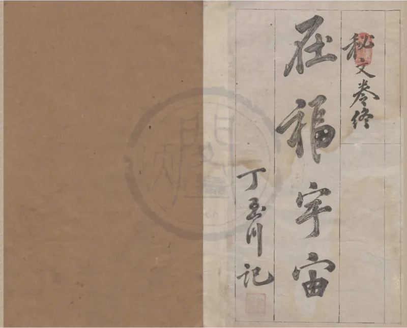 2862-隂陽本源秘文不分卷OCR_t涯_绝版古籍电子书合集（13大类）_风水类