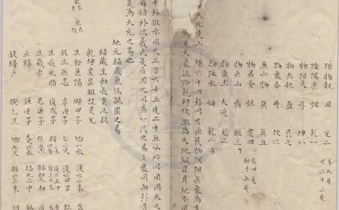 2862-隂陽本源秘文不分卷OCR_t涯_绝版古籍电子书合集（13大类）_风水类