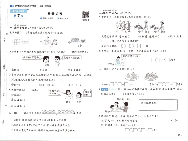 25秋《一本15天期末考前冲刺卷》人教数学1上_25秋小学语数英习题试卷_数学_人教版_25秋《一本15天期末考前冲刺卷》人教数学1-6
