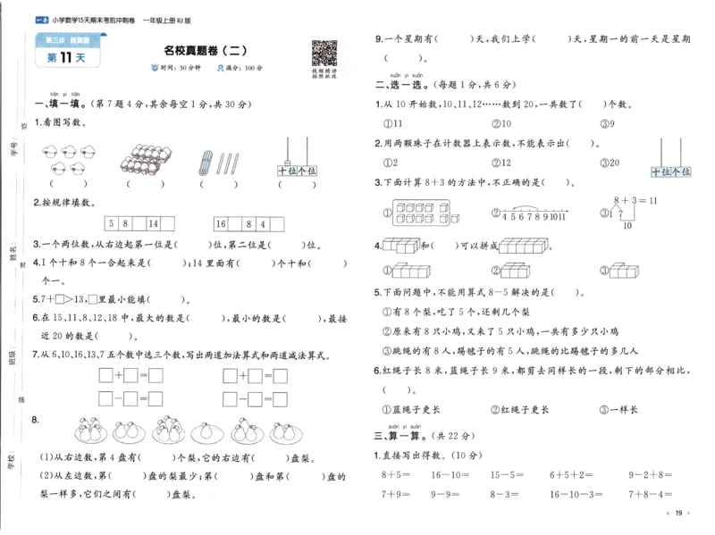 25秋《一本15天期末考前冲刺卷》人教数学1上_25秋小学语数英习题试卷_数学_人教版_25秋《一本15天期末考前冲刺卷》人教数学1-6