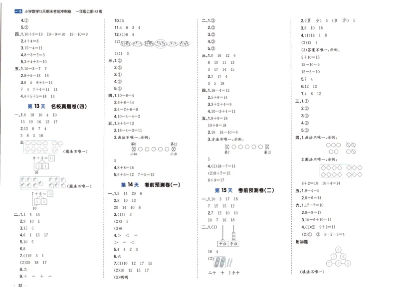 25秋《一本15天期末考前冲刺卷》人教数学1上_25秋小学语数英习题试卷_数学_人教版_25秋《一本15天期末考前冲刺卷》人教数学1-6