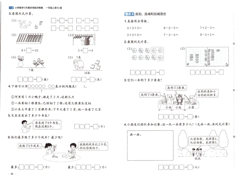 25秋《一本15天期末考前冲刺卷》人教数学1上_25秋小学语数英习题试卷_数学_人教版_25秋《一本15天期末考前冲刺卷》人教数学1-6