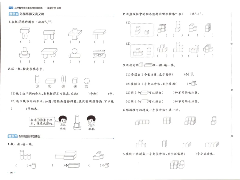 25秋《一本15天期末考前冲刺卷》人教数学1上_25秋小学语数英习题试卷_数学_人教版_25秋《一本15天期末考前冲刺卷》人教数学1-6