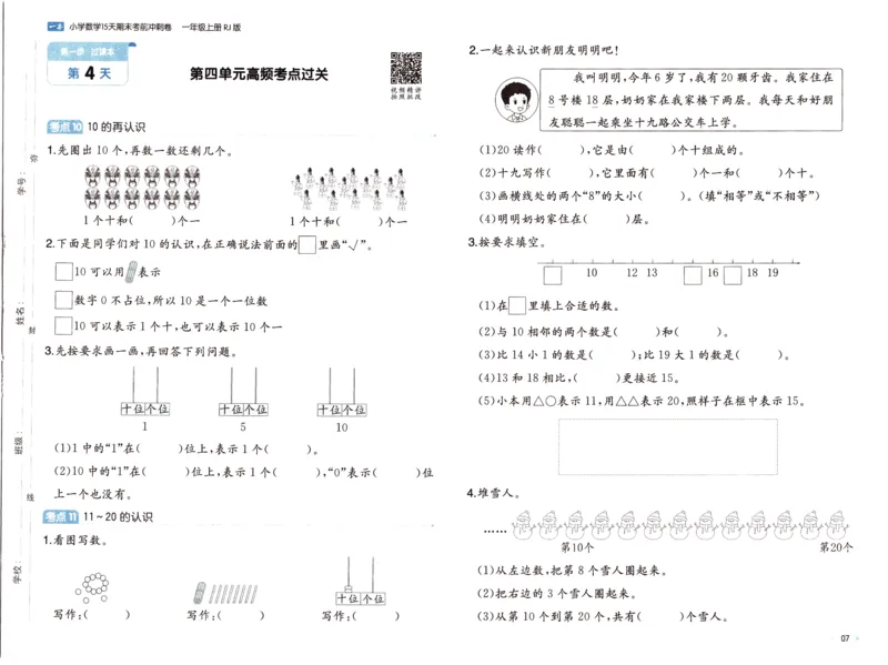 25秋《一本15天期末考前冲刺卷》人教数学1上_25秋小学语数英习题试卷_数学_人教版_25秋《一本15天期末考前冲刺卷》人教数学1-6