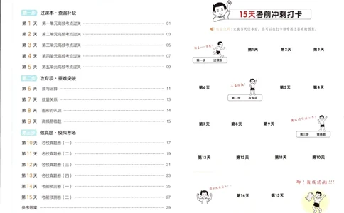 25秋《一本15天期末考前冲刺卷》人教数学1上_25秋小学语数英习题试卷_数学_人教版_25秋《一本15天期末考前冲刺卷》人教数学1-6