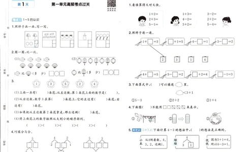25秋《一本15天期末考前冲刺卷》人教数学1上_25秋小学语数英习题试卷_数学_人教版_25秋《一本15天期末考前冲刺卷》人教数学1-6