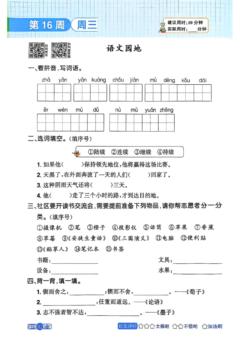 25秋《默写小达人》3年级上册语文_25秋小学语数英习题试卷_语文_语文《阳光同学默写小达人》25秋_25秋《阳光同学默写小达人》语文3上