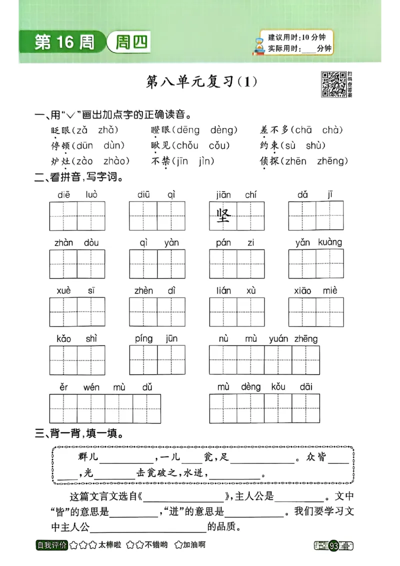 25秋《默写小达人》3年级上册语文_25秋小学语数英习题试卷_语文_语文《阳光同学默写小达人》25秋_25秋《阳光同学默写小达人》语文3上