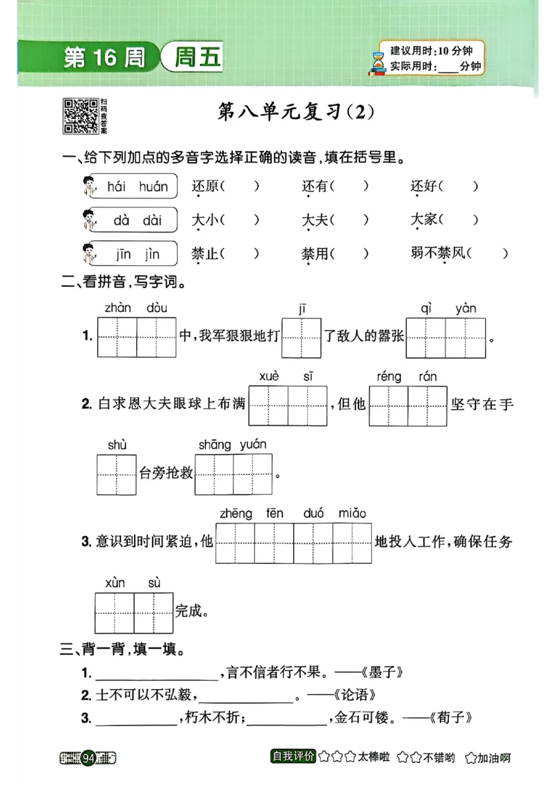25秋《默写小达人》3年级上册语文_25秋小学语数英习题试卷_语文_语文《阳光同学默写小达人》25秋_25秋《阳光同学默写小达人》语文3上