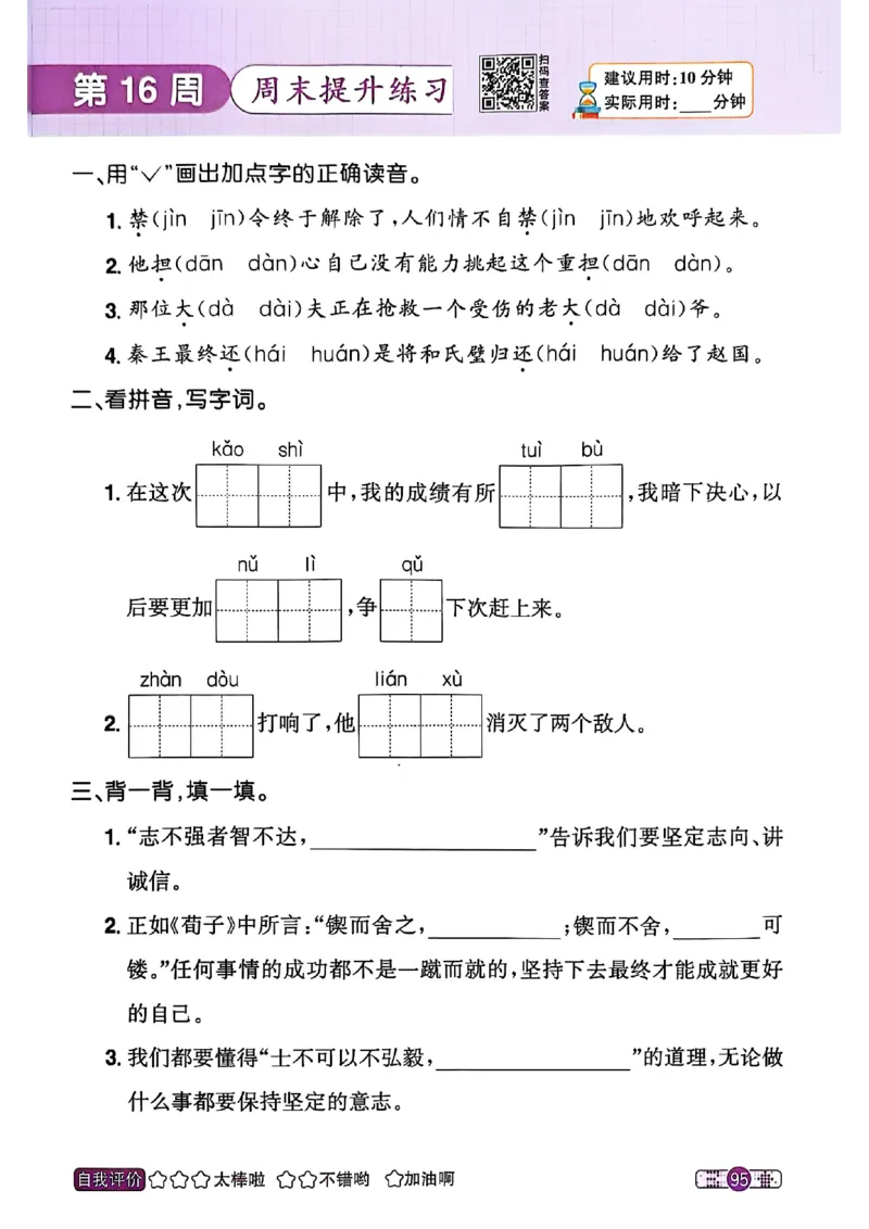 25秋《默写小达人》3年级上册语文_25秋小学语数英习题试卷_语文_语文《阳光同学默写小达人》25秋_25秋《阳光同学默写小达人》语文3上