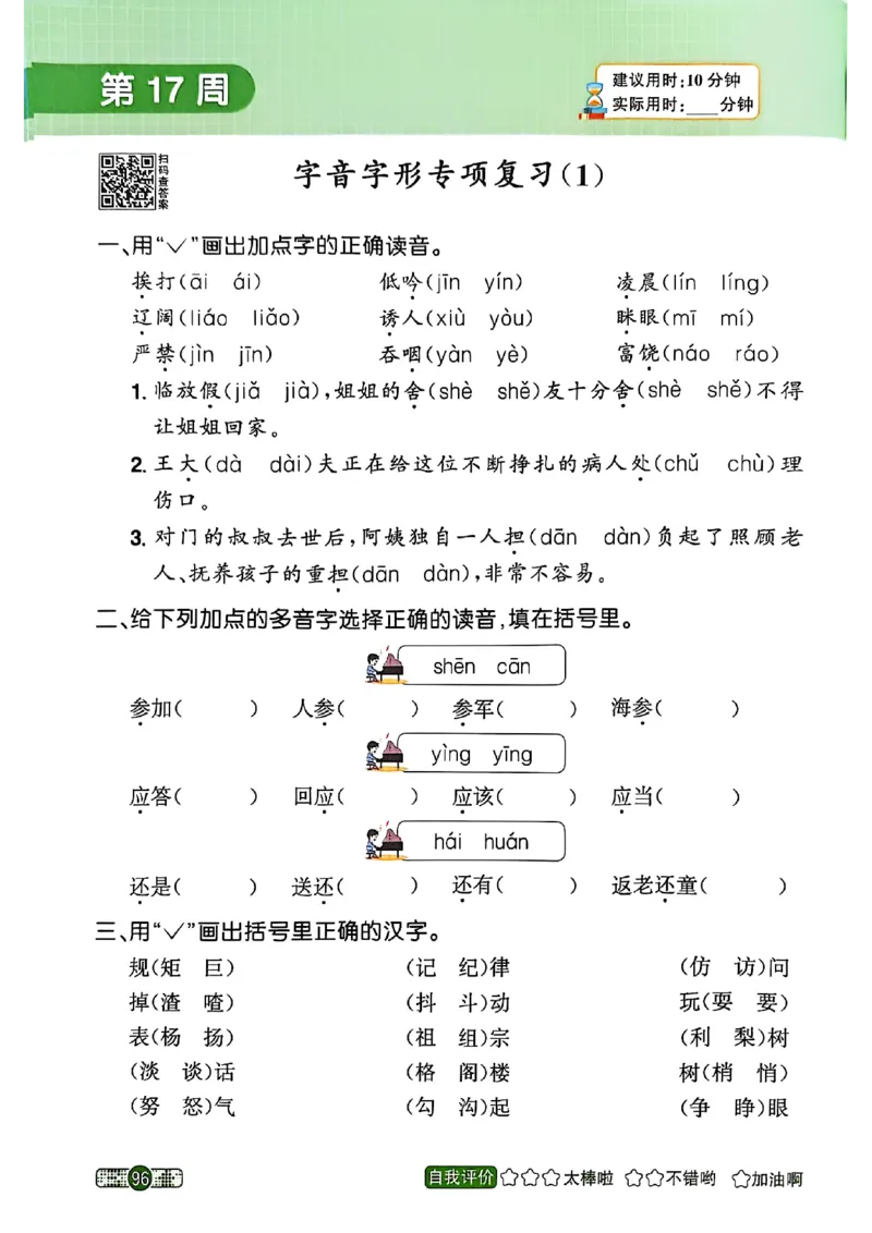 25秋《默写小达人》3年级上册语文_25秋小学语数英习题试卷_语文_语文《阳光同学默写小达人》25秋_25秋《阳光同学默写小达人》语文3上