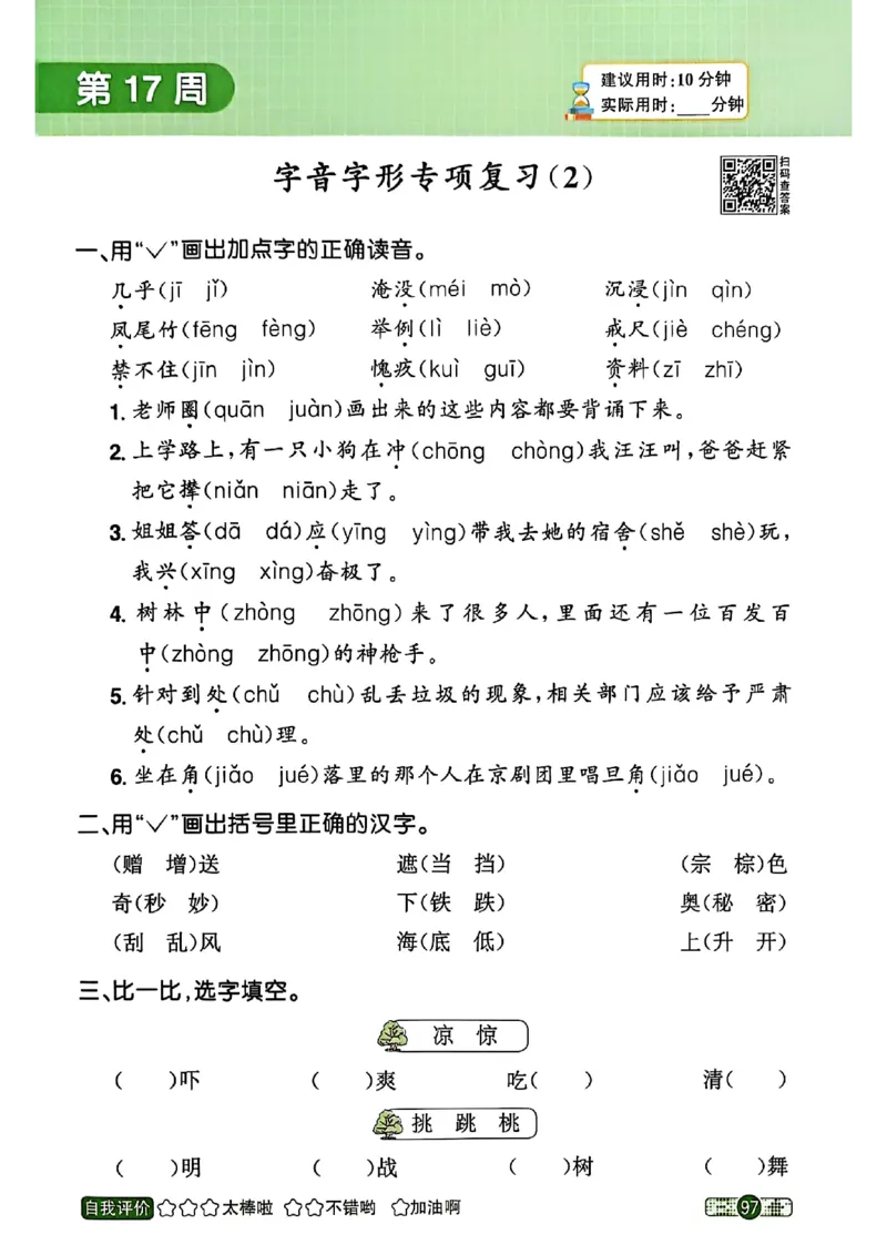 25秋《默写小达人》3年级上册语文_25秋小学语数英习题试卷_语文_语文《阳光同学默写小达人》25秋_25秋《阳光同学默写小达人》语文3上