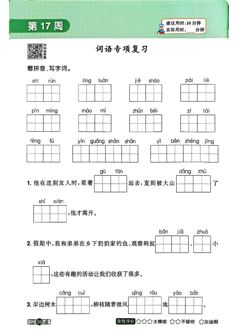 25秋《默写小达人》3年级上册语文_25秋小学语数英习题试卷_语文_语文《阳光同学默写小达人》25秋_25秋《阳光同学默写小达人》语文3上