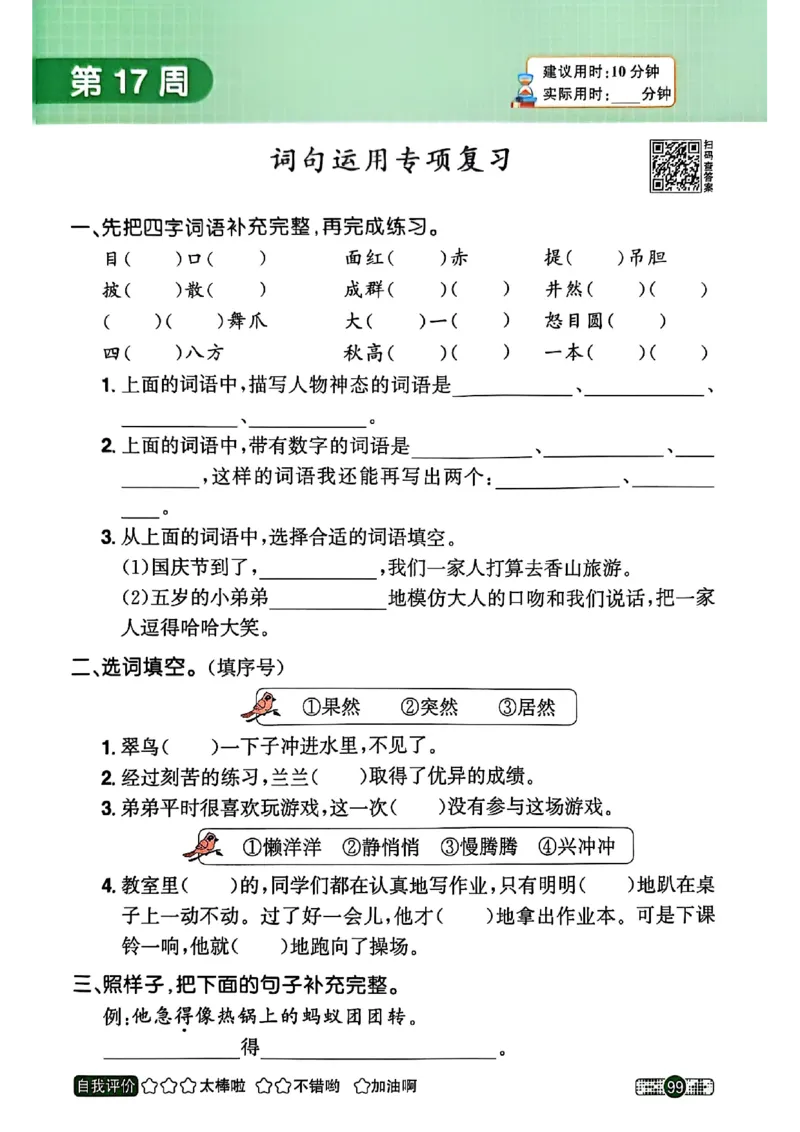 25秋《默写小达人》3年级上册语文_25秋小学语数英习题试卷_语文_语文《阳光同学默写小达人》25秋_25秋《阳光同学默写小达人》语文3上