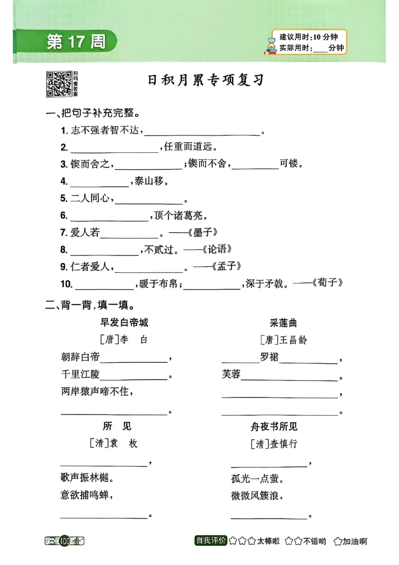 25秋《默写小达人》3年级上册语文_25秋小学语数英习题试卷_语文_语文《阳光同学默写小达人》25秋_25秋《阳光同学默写小达人》语文3上